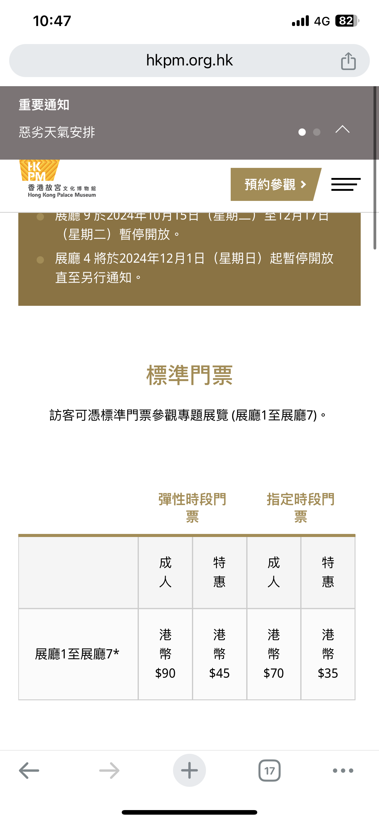 香港故宮博物館門票 3張