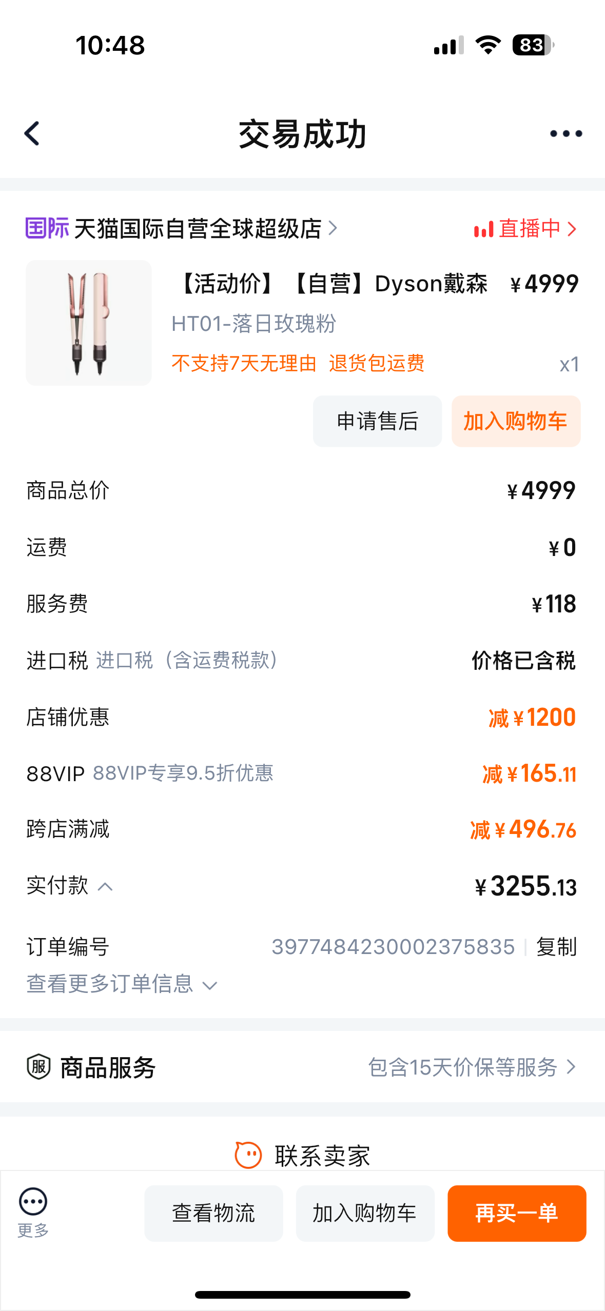 dyson ht01 戴森直发吹风机落日玫瑰粉