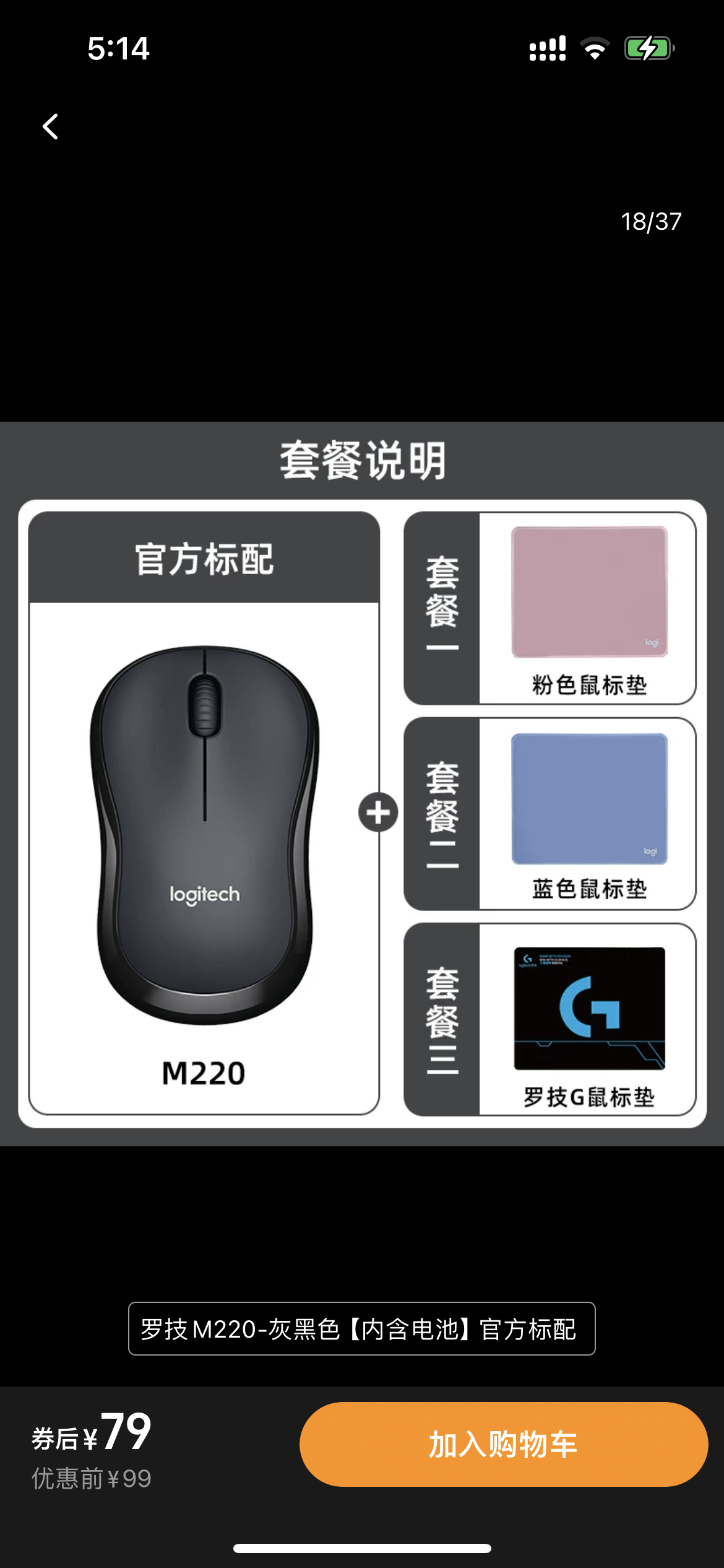 罗技鼠标M220