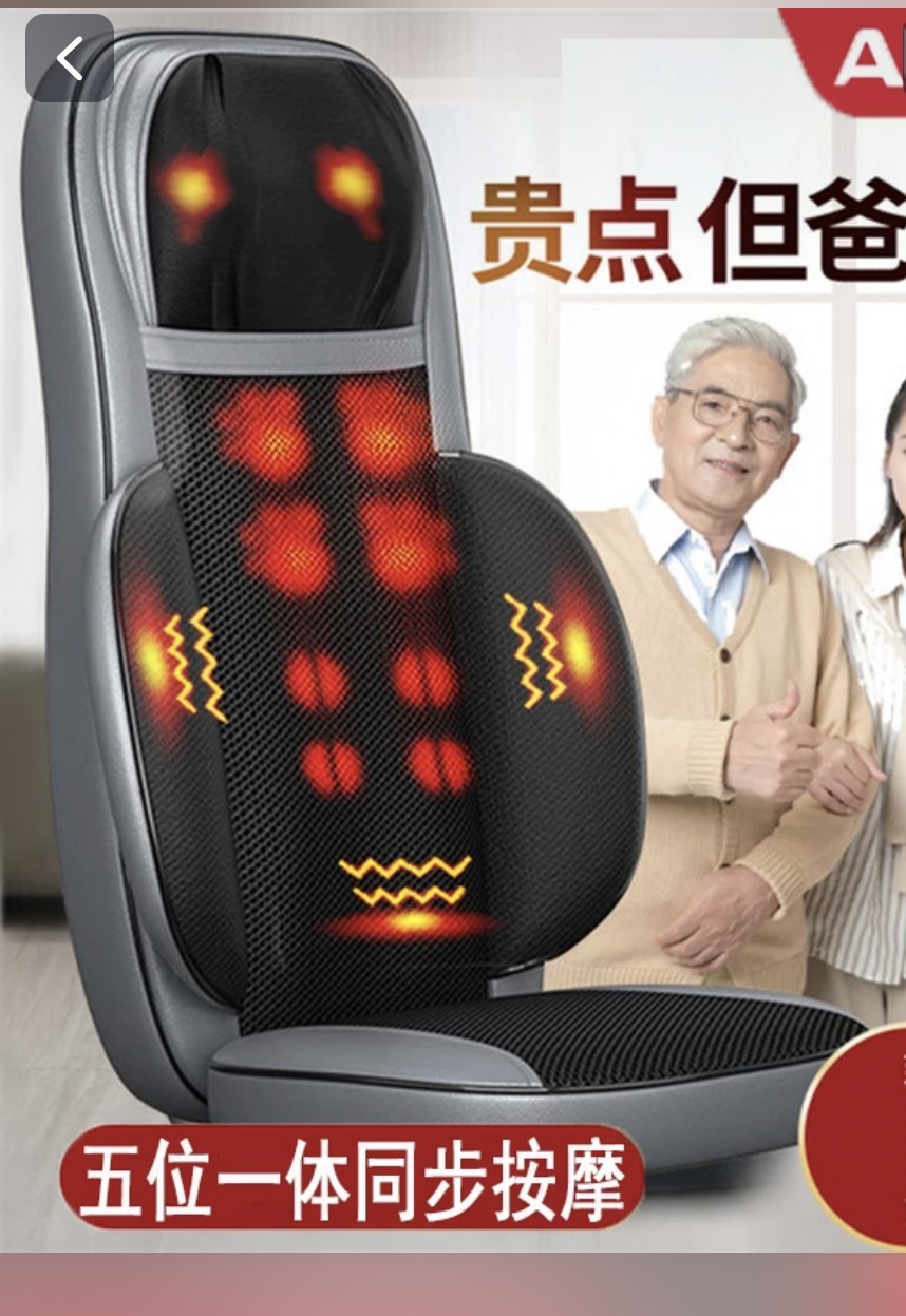 按摩靠背
