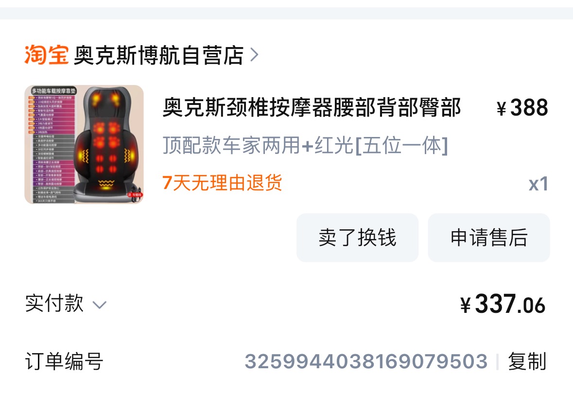 按摩靠背