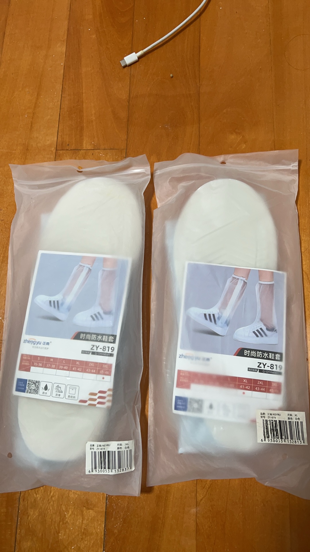 防水鞋套