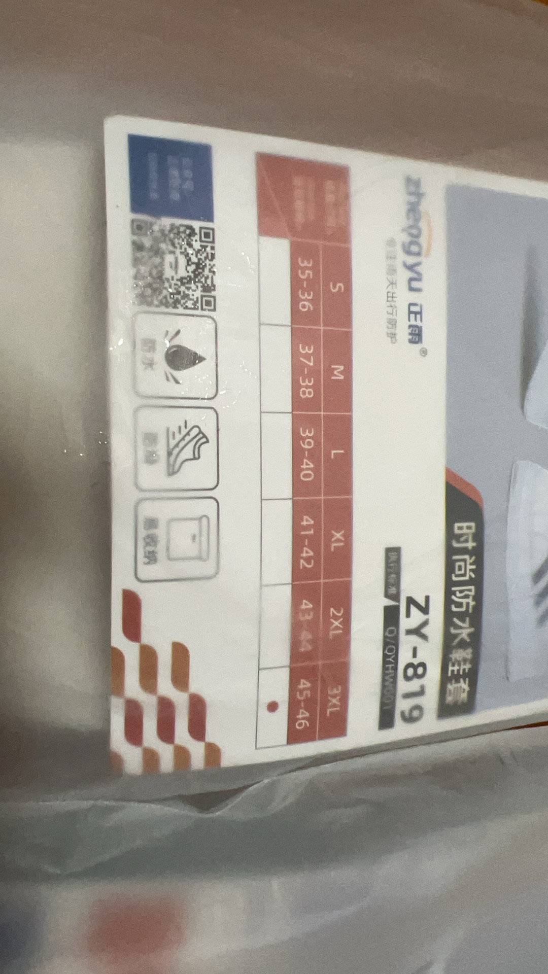 防水鞋套