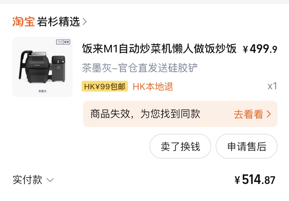 炒菜机