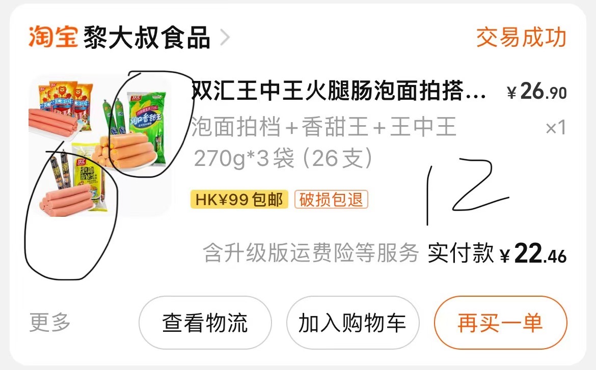 燕麦 奶粉 火腿肠