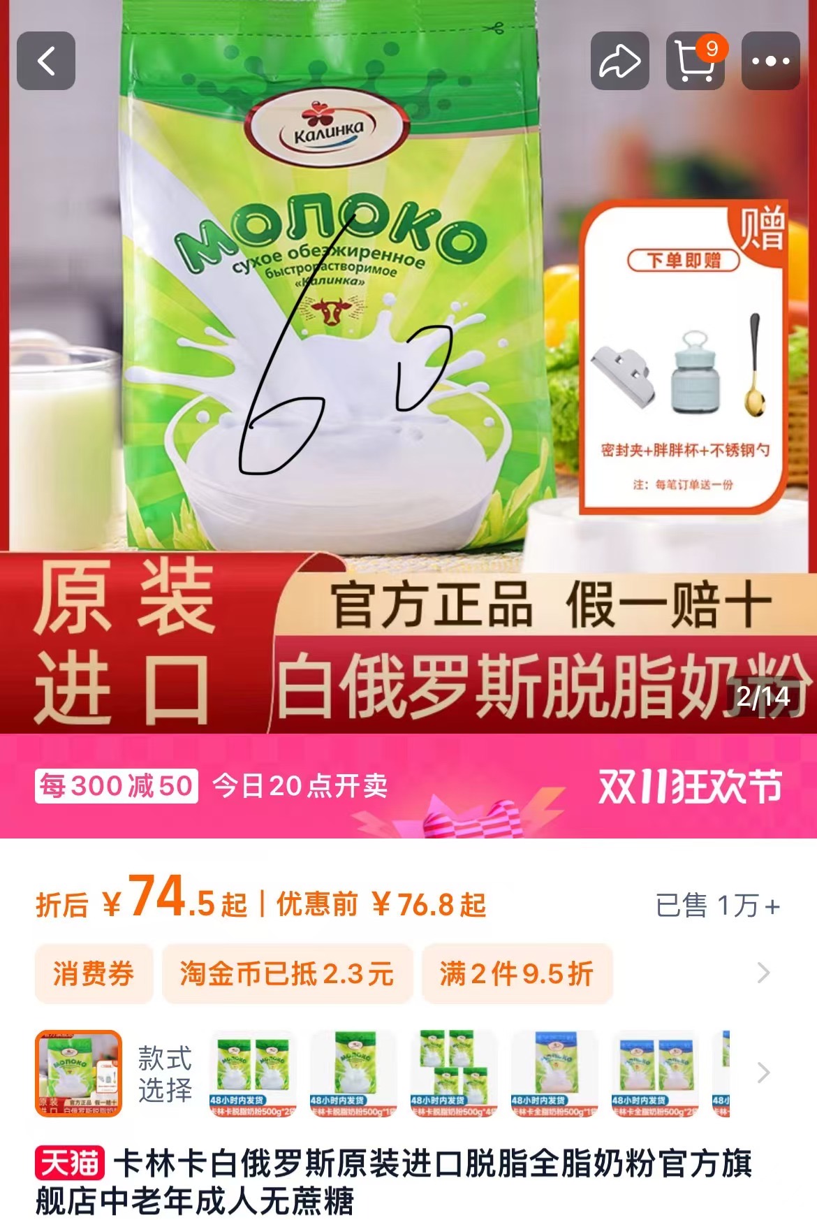 燕麦 奶粉 火腿肠