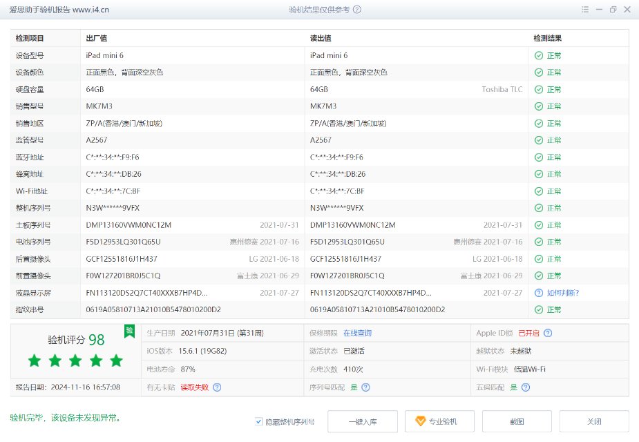 ipad mini6 港版64g