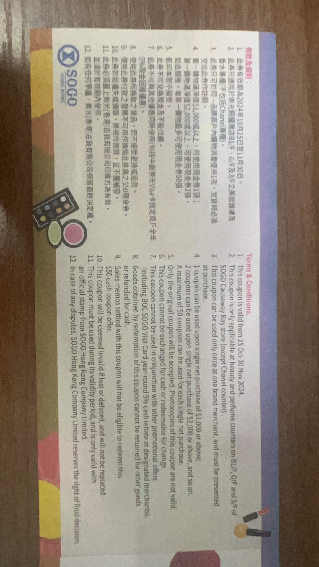 崇光百货sogo美妆优惠券