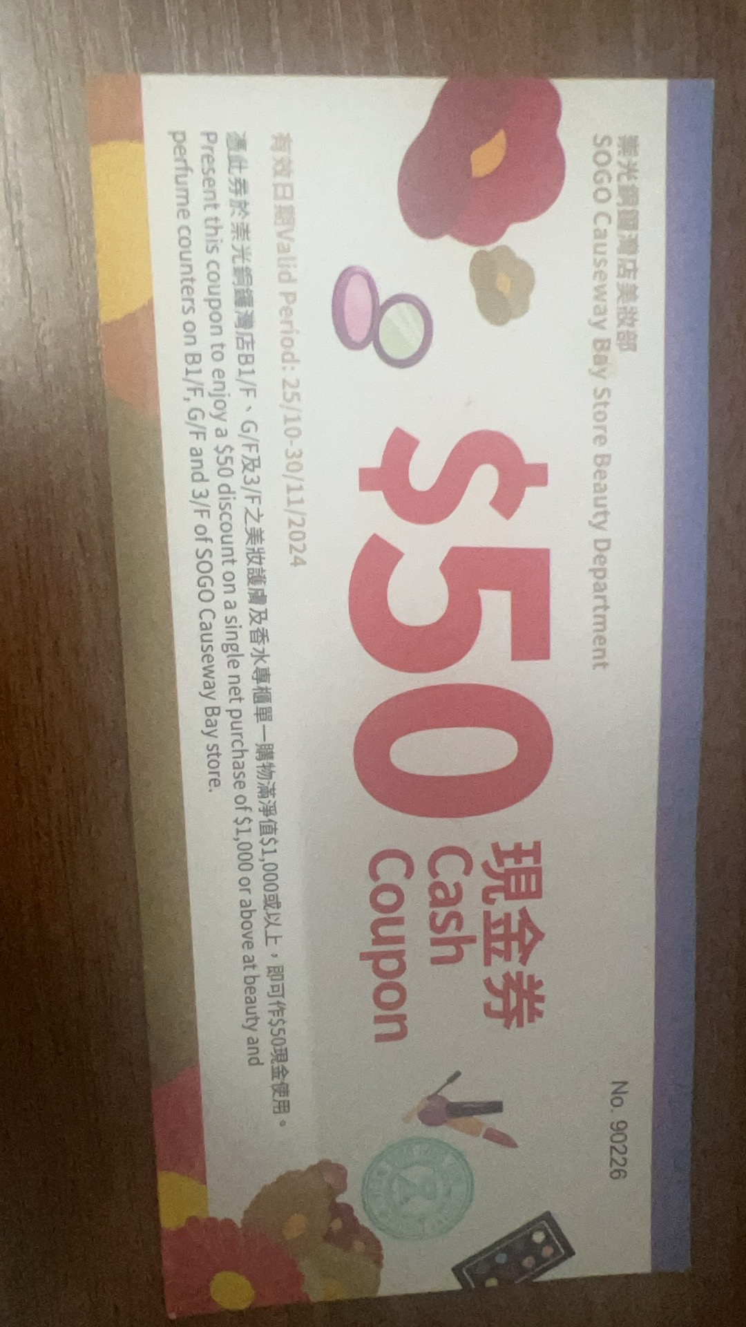 崇光百货sogo美妆优惠券