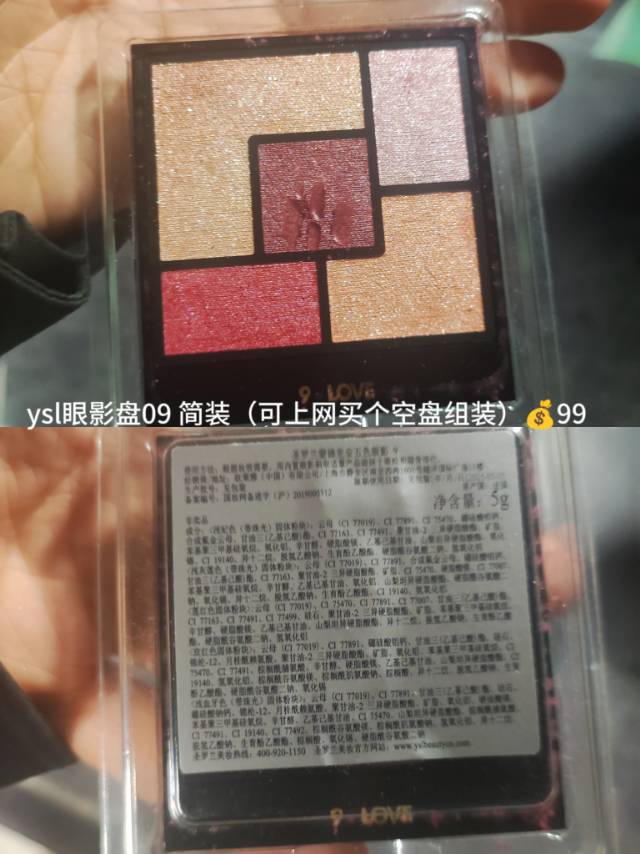 YSL圣罗兰高定眼影盘09