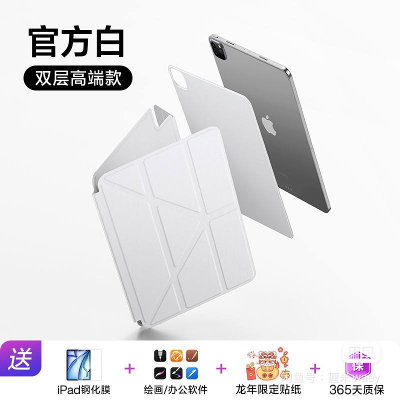 闪魔保护壳iPad Pro 2024 13寸