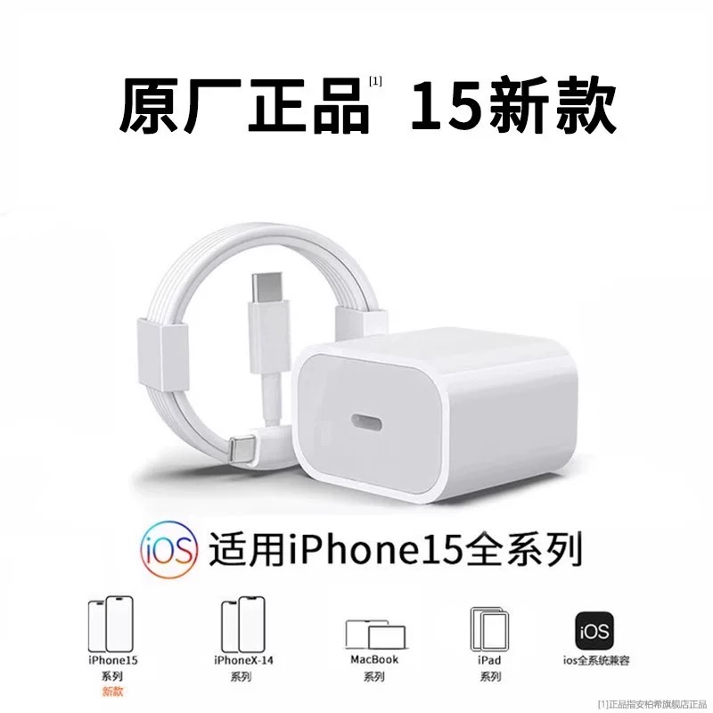 iPhone充电线