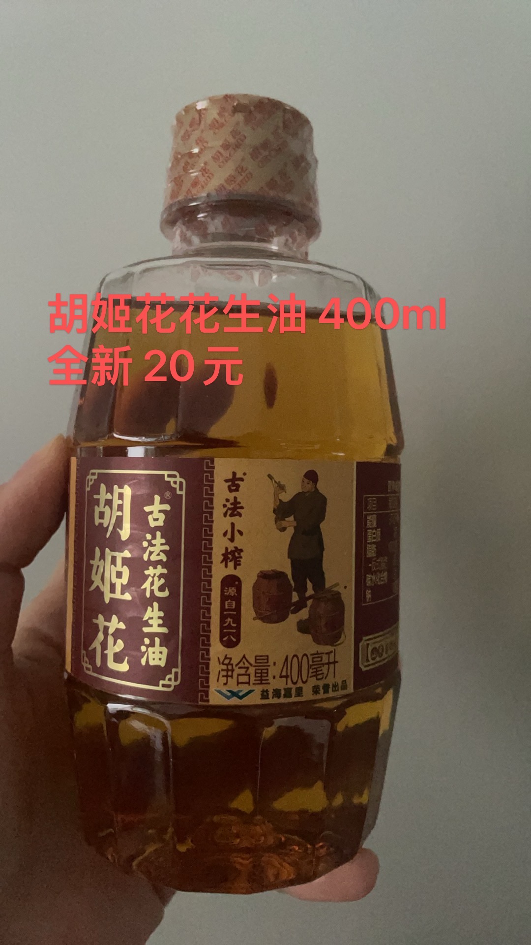 花生油