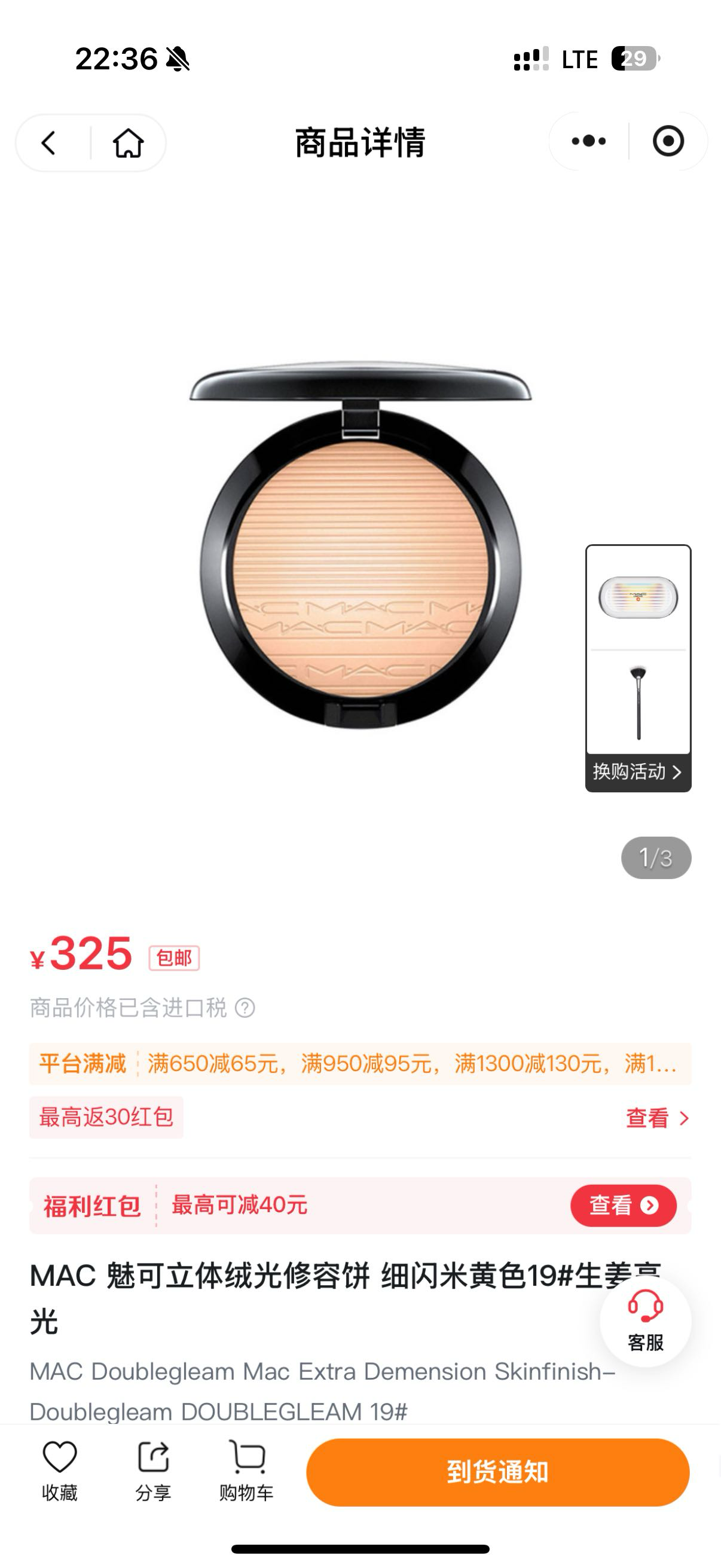 mac生姜高光