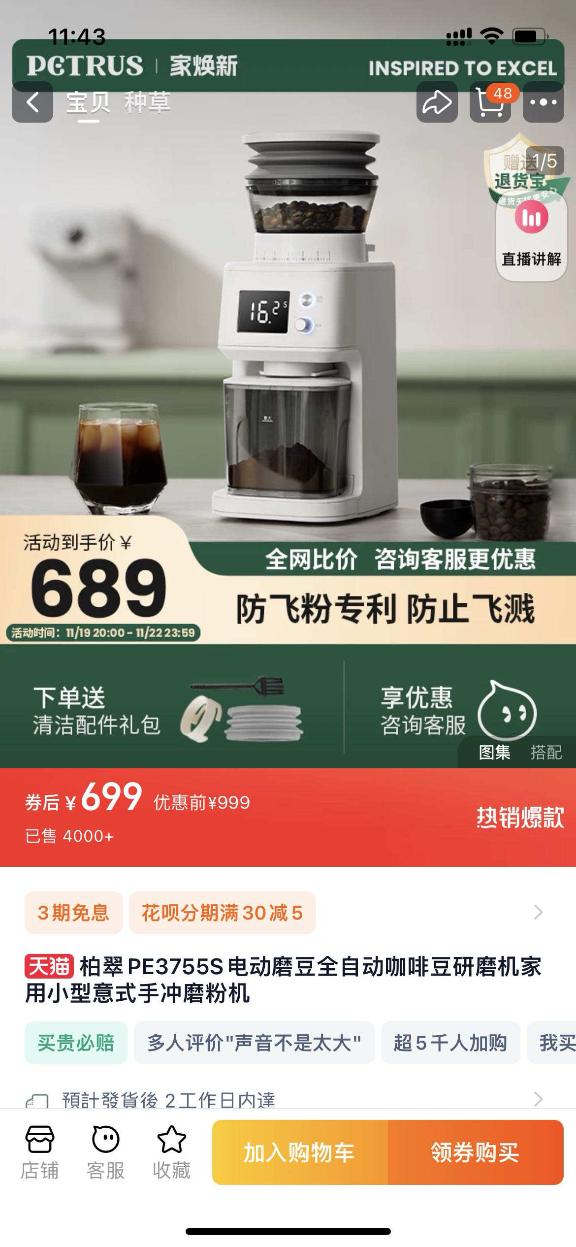 柏翠磨豆机