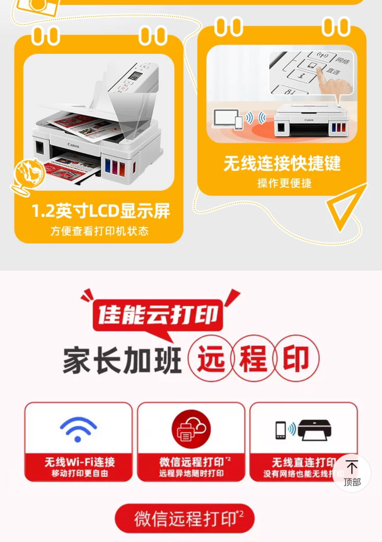 佳能打印机