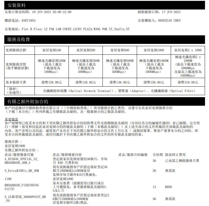 CMHK 家居宽频1000