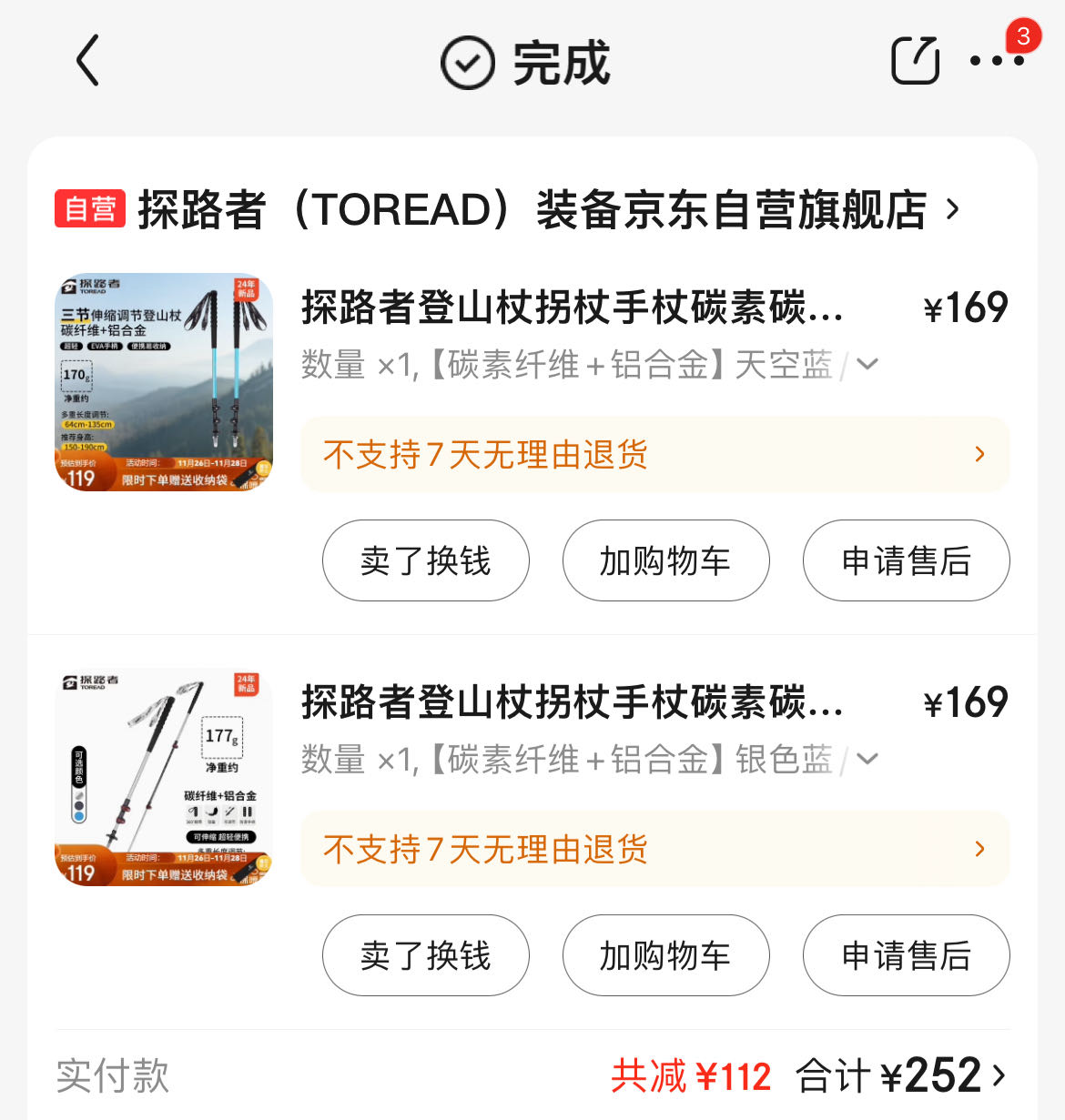 登山杖一对
