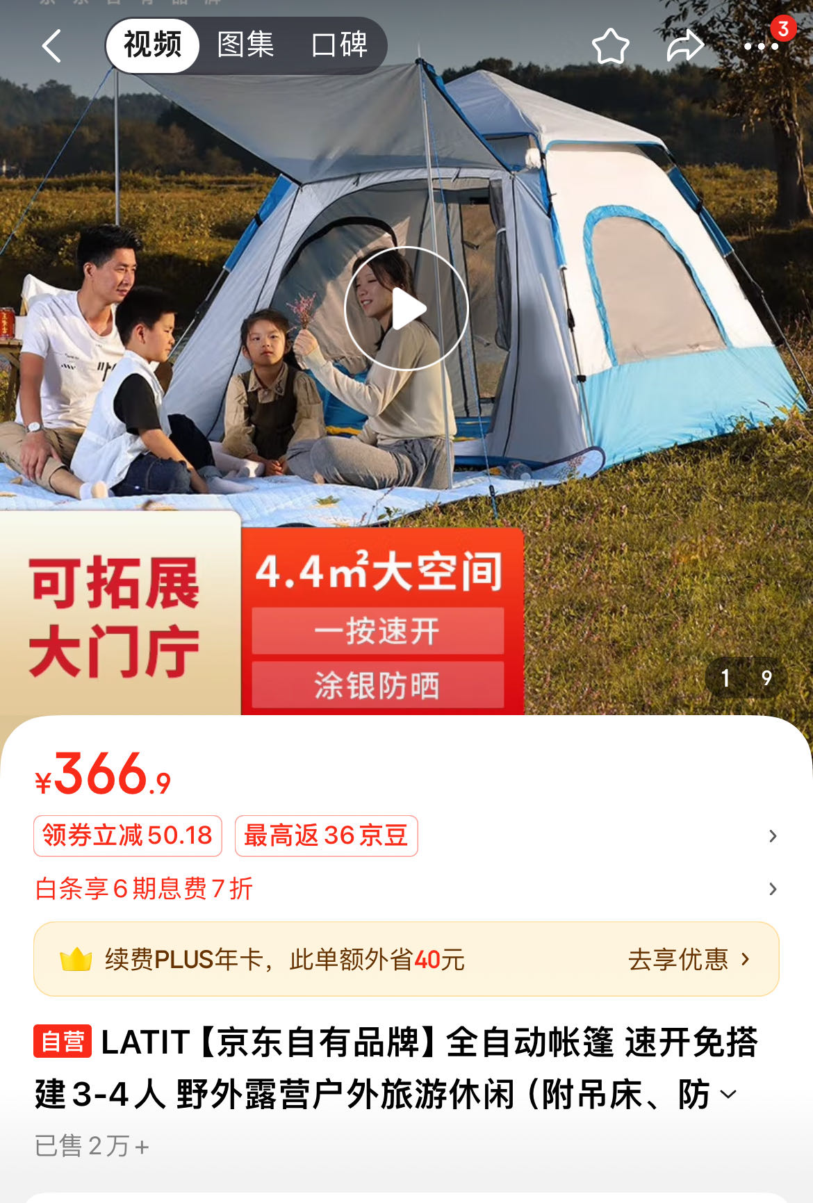 京东京造全自动帐篷