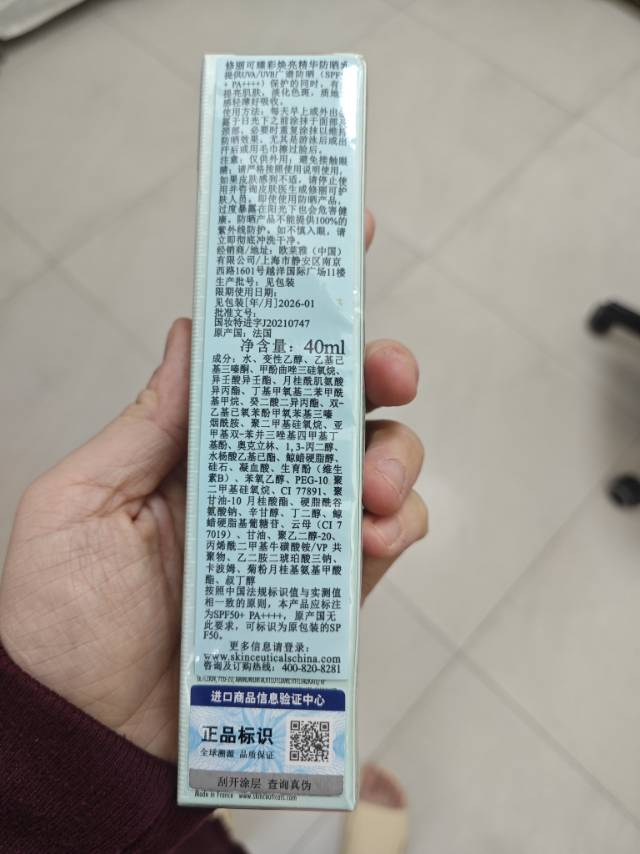修丽可防晒乳40ml