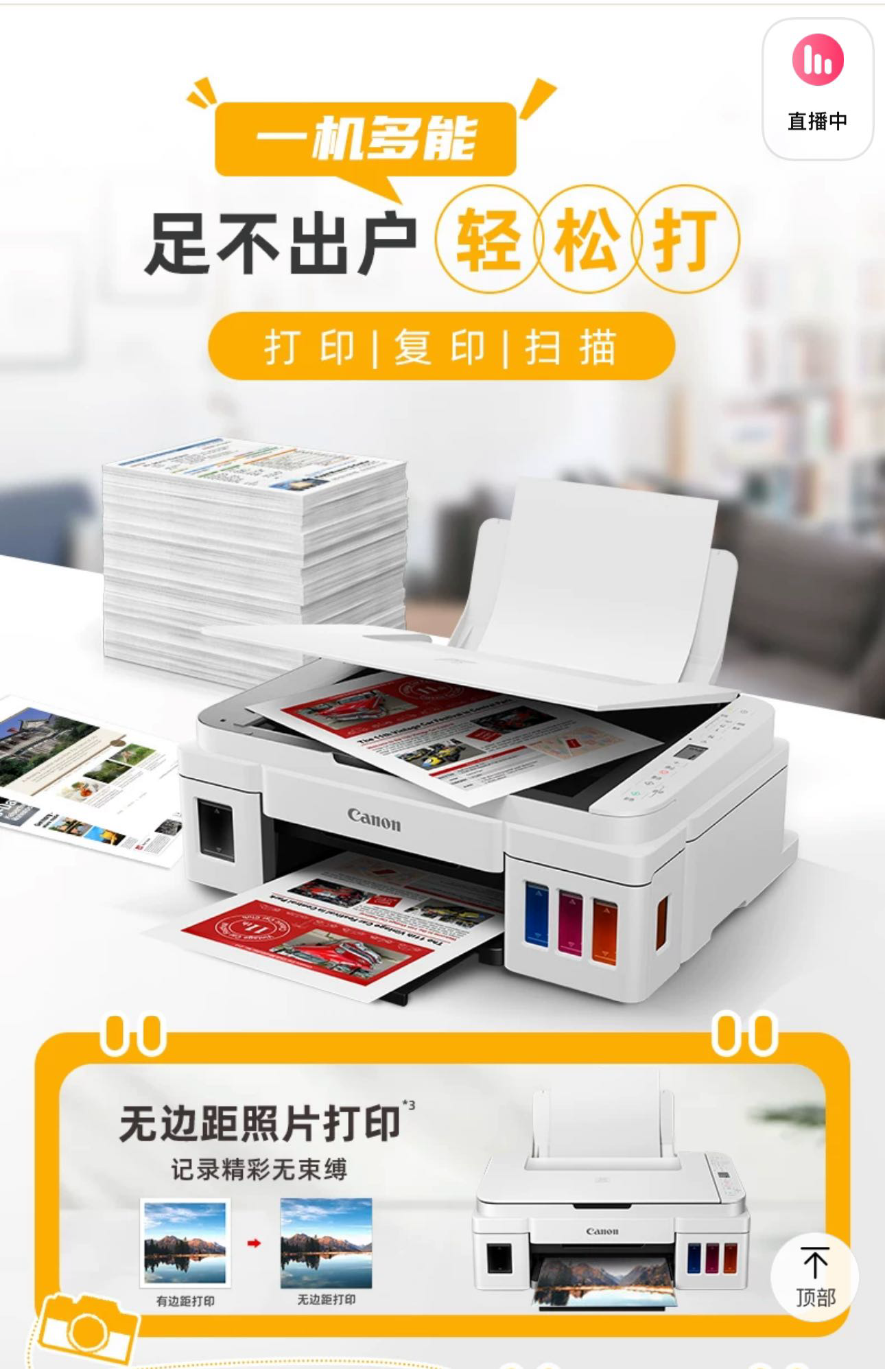 彩色佳能打印机~可打照片