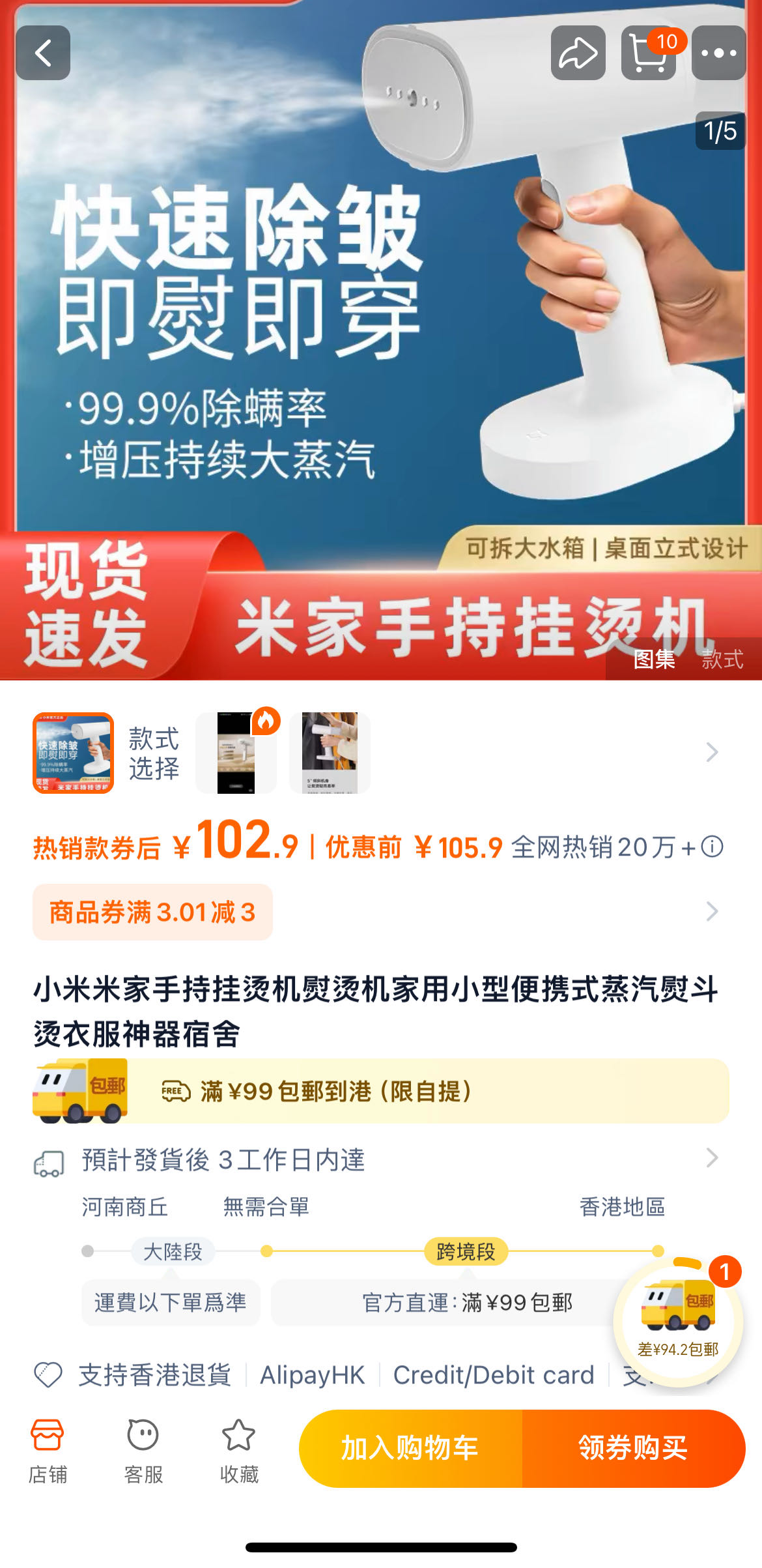 小米米家手持挂烫机