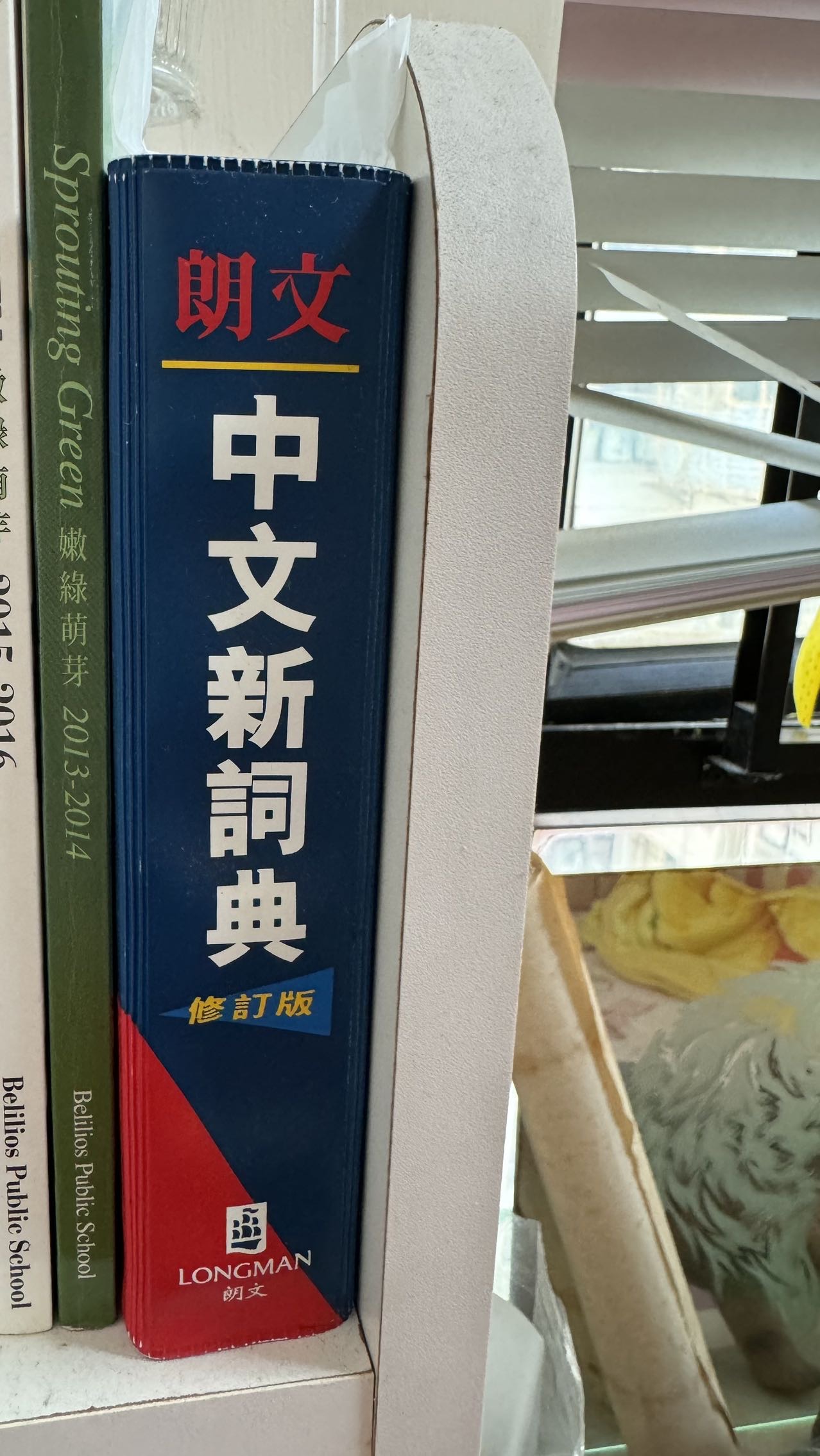 字典