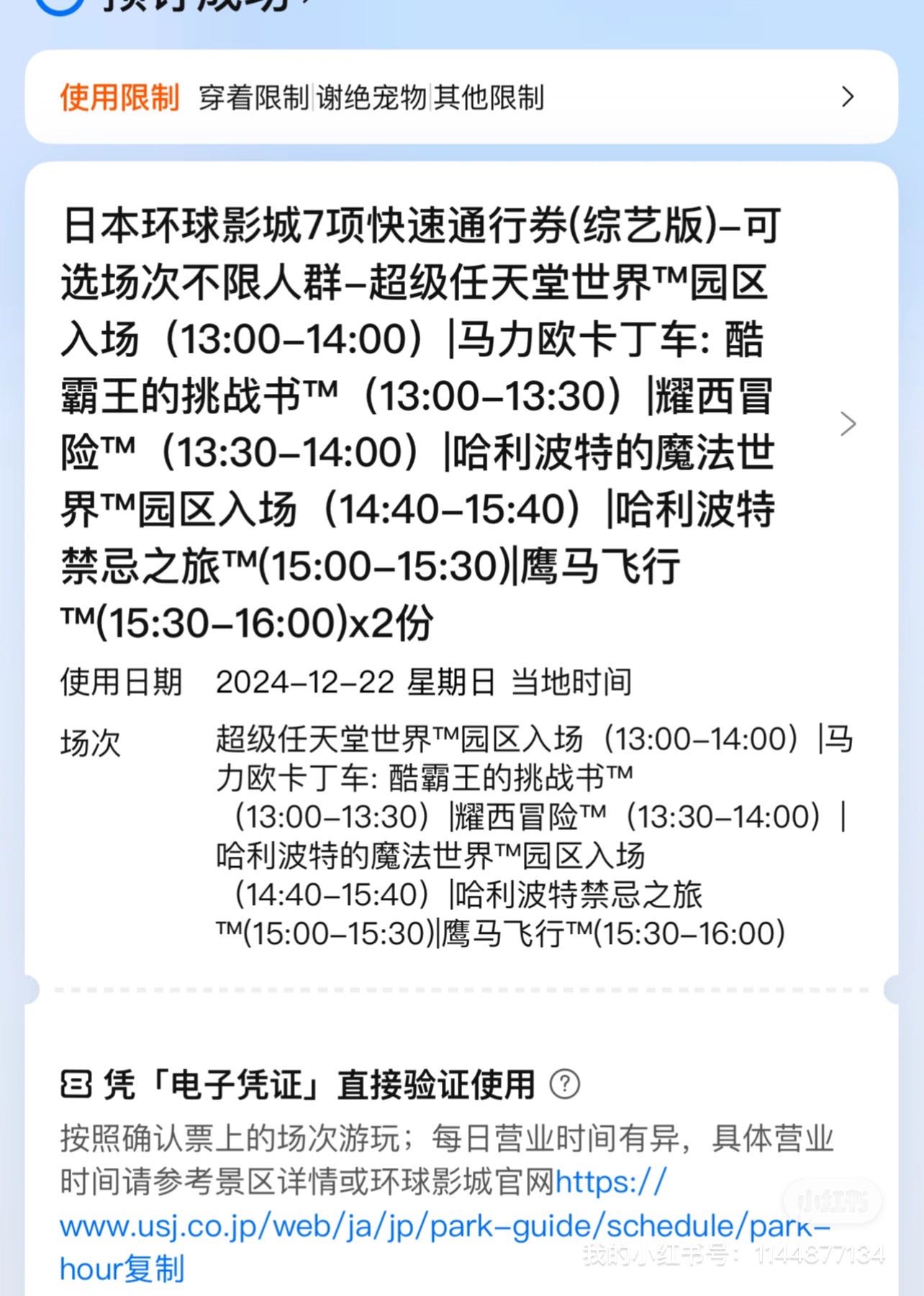 usj12.22两张7项快通