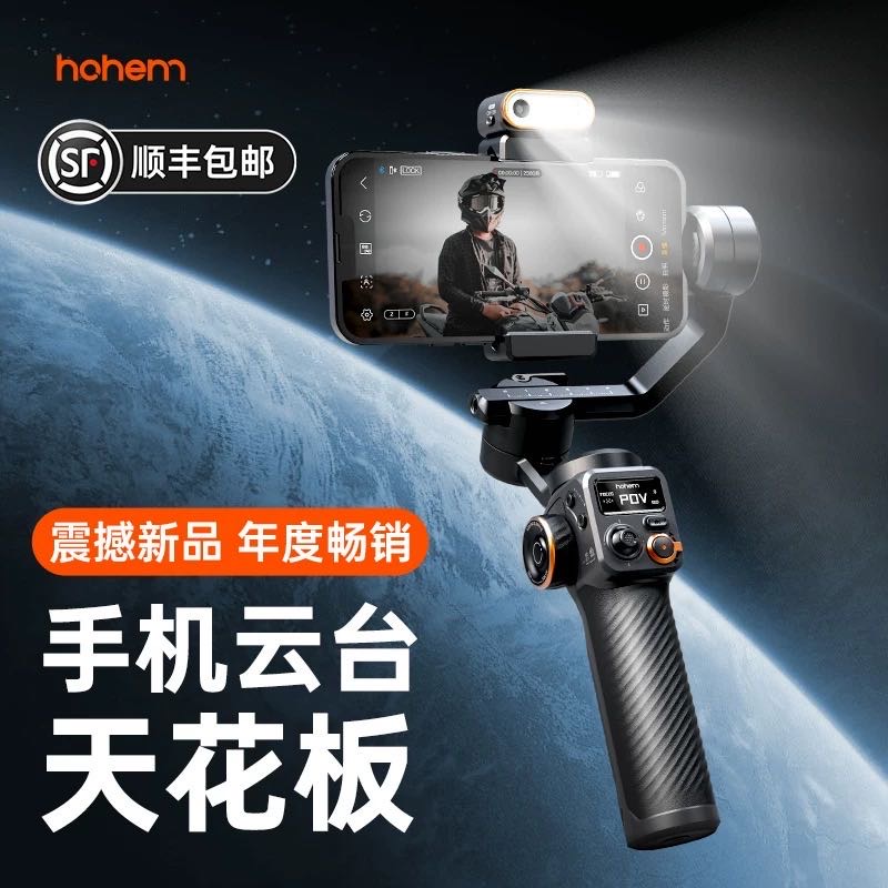 浩瀚M6手机稳定器