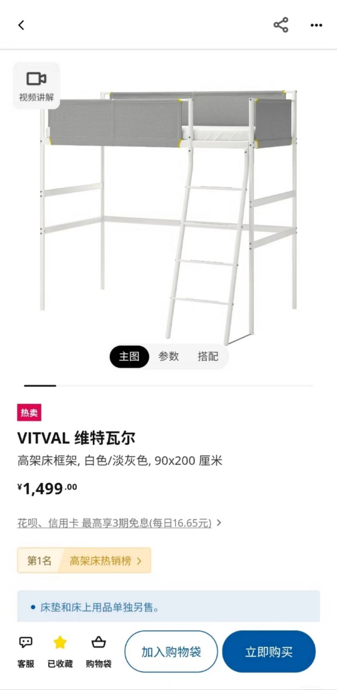 宜家爆款高架床