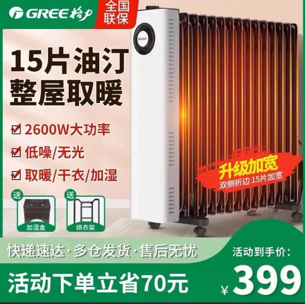 格力15片電熱油汀取暖器家用節能石墨烯速熱電暖氣全屋油酊電暖器  僅限自提：嶺南大學