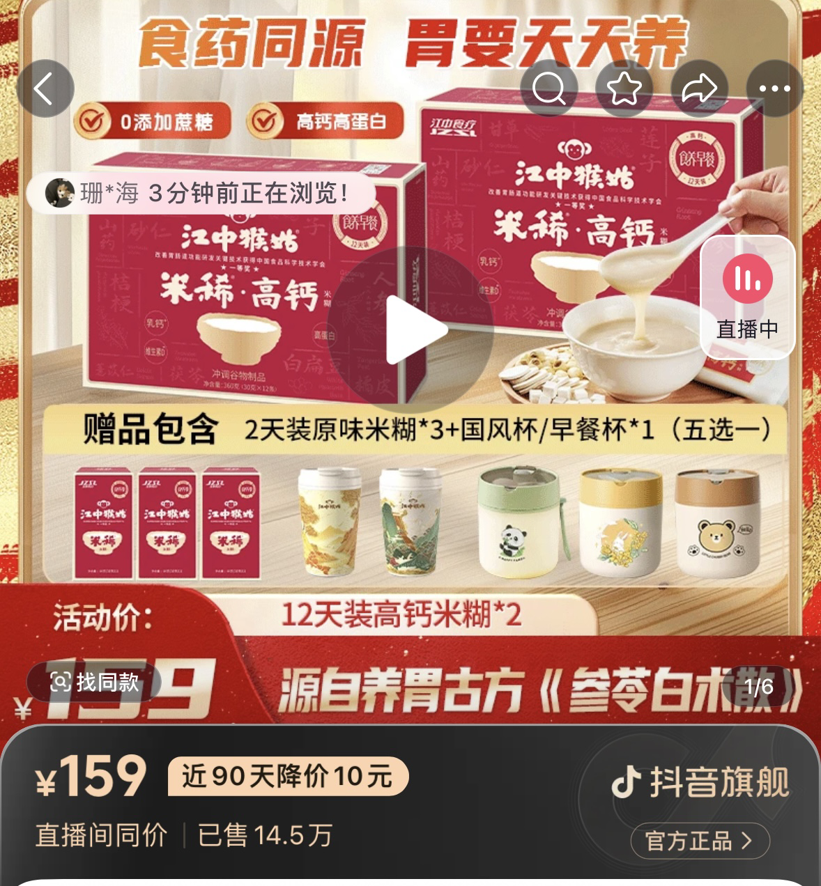 江中猴菇高钙米稀12条一整盒全新未拆
