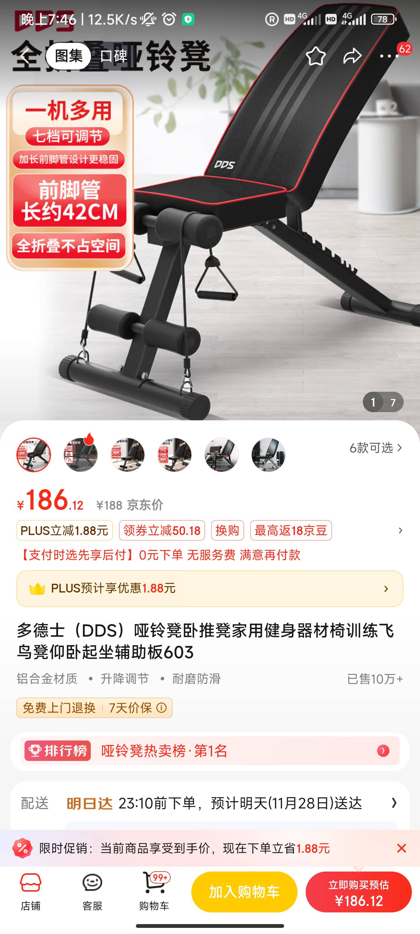 凳子，哑铃凳，靠背可上下调节