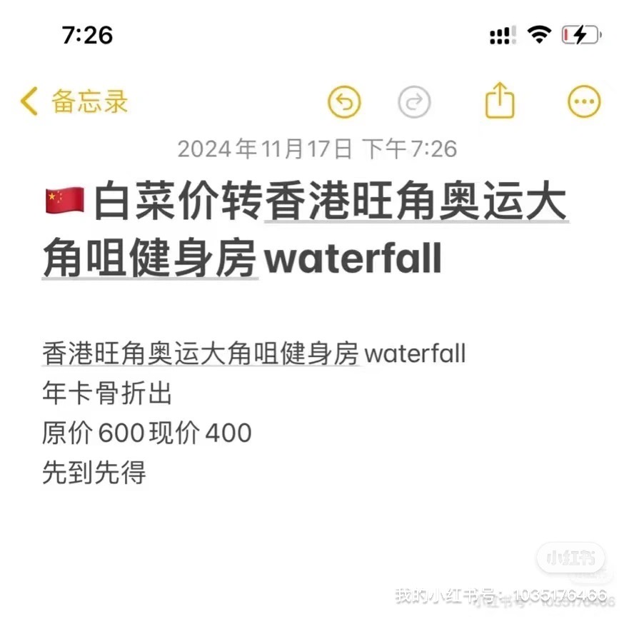 白菜价转香港旺角奥运大角咀健身房waterfall 香港旺角奥运大角咀健身房waterfall 年卡骨折出还剩11个月到明年10月底 原价600/月 现价400/月 先到先得 #香港健身房[话