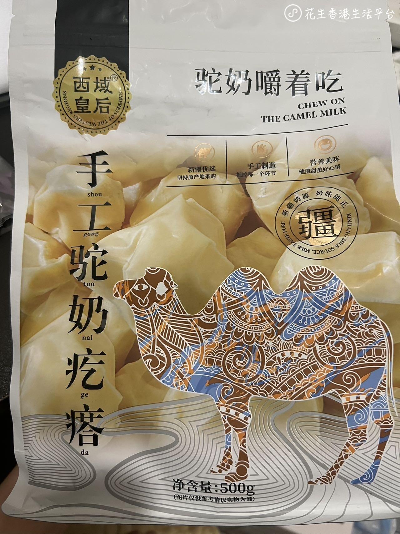 驼奶疙瘩