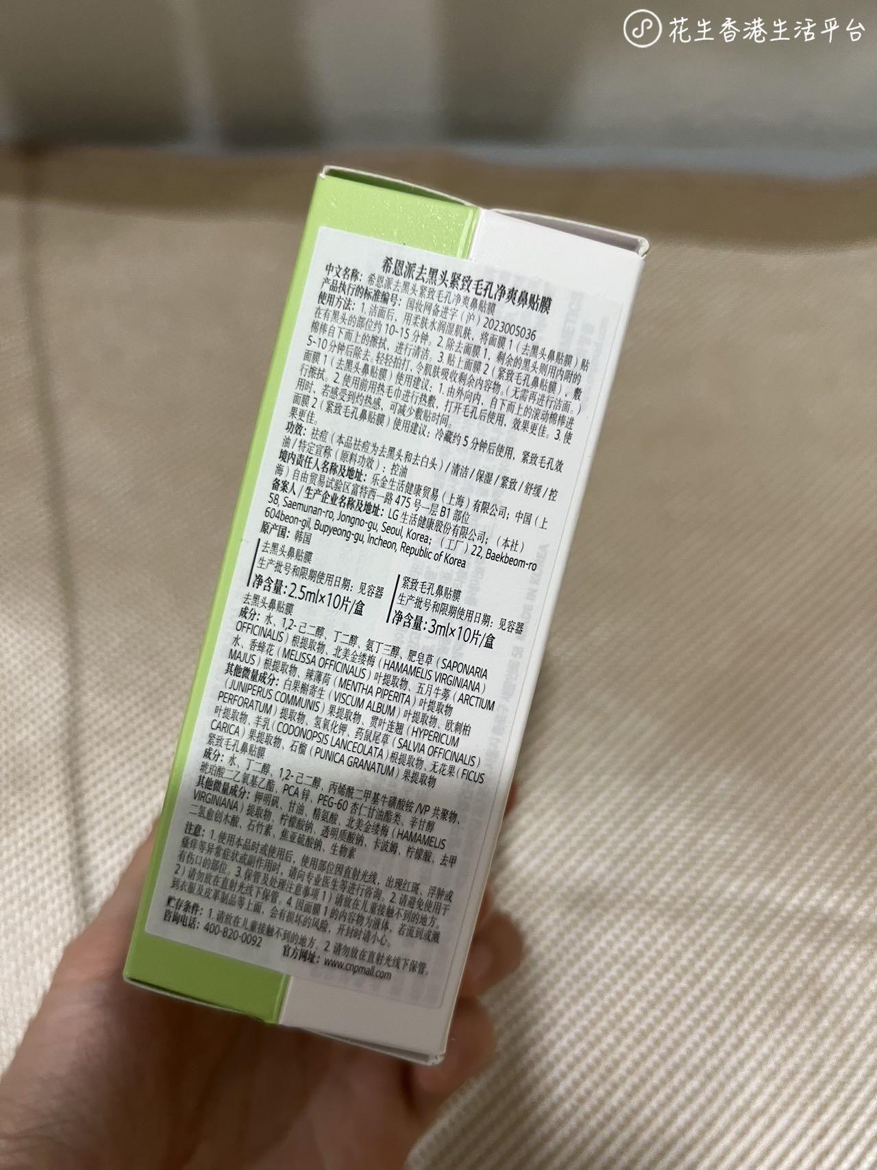 希恩派鼻贴