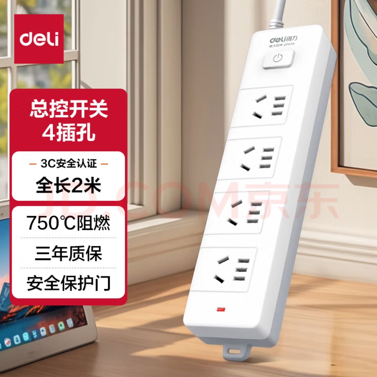 插排 收纳盒 台灯 棉被