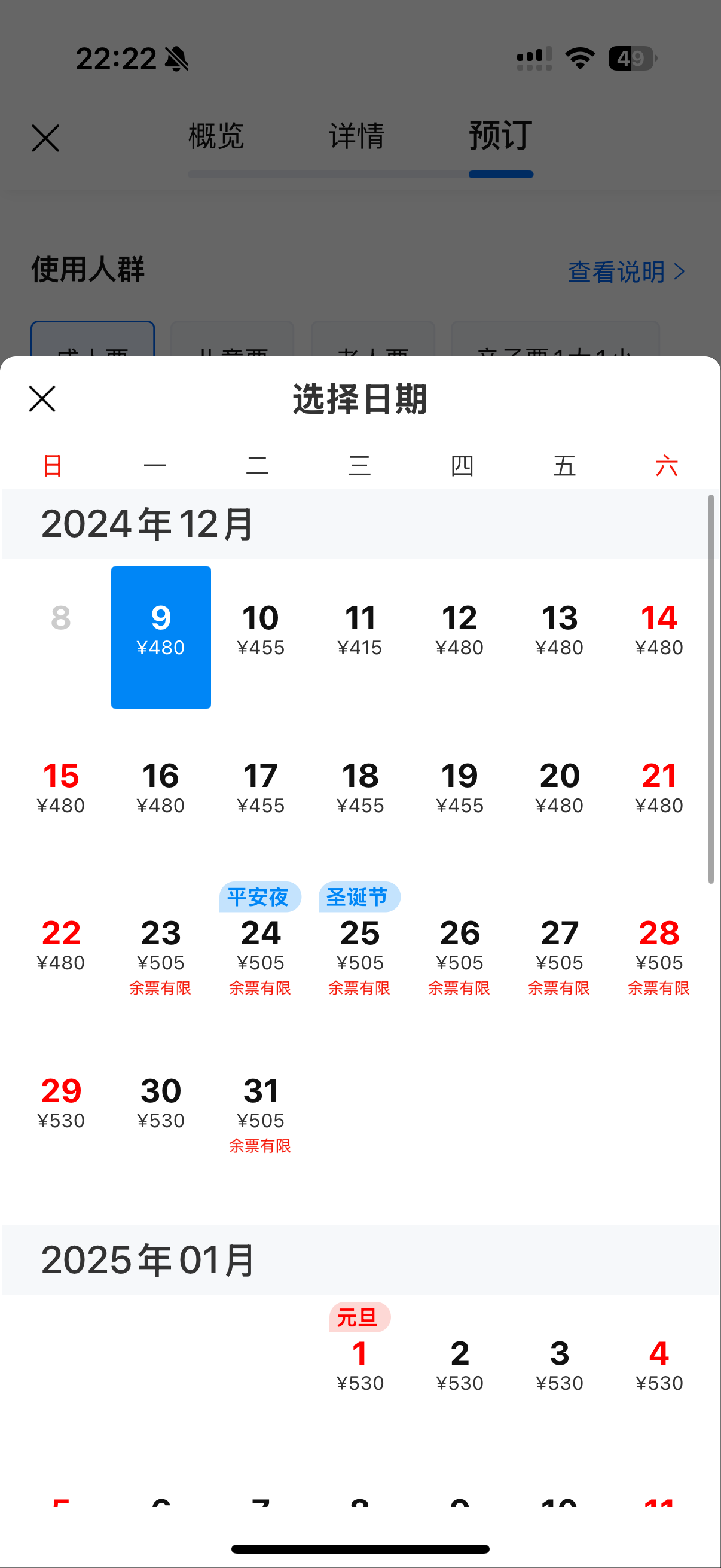 大阪环球影城c类票两张