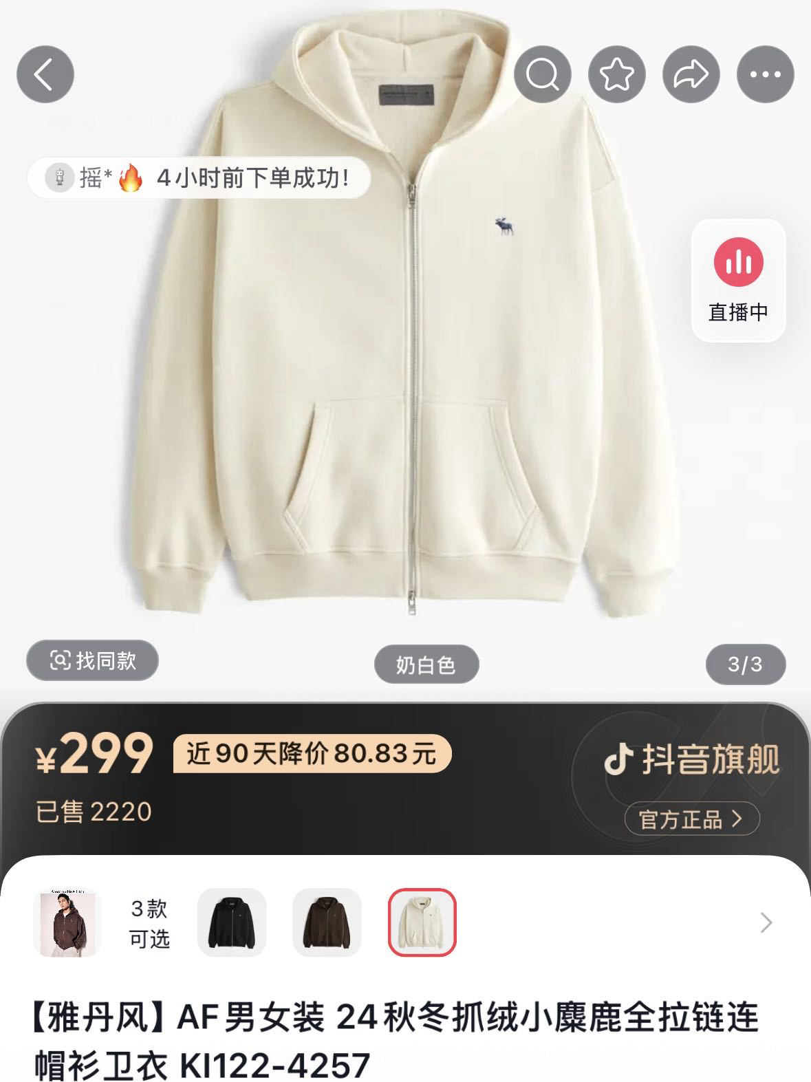 全新卫衣外套 吊牌未拆