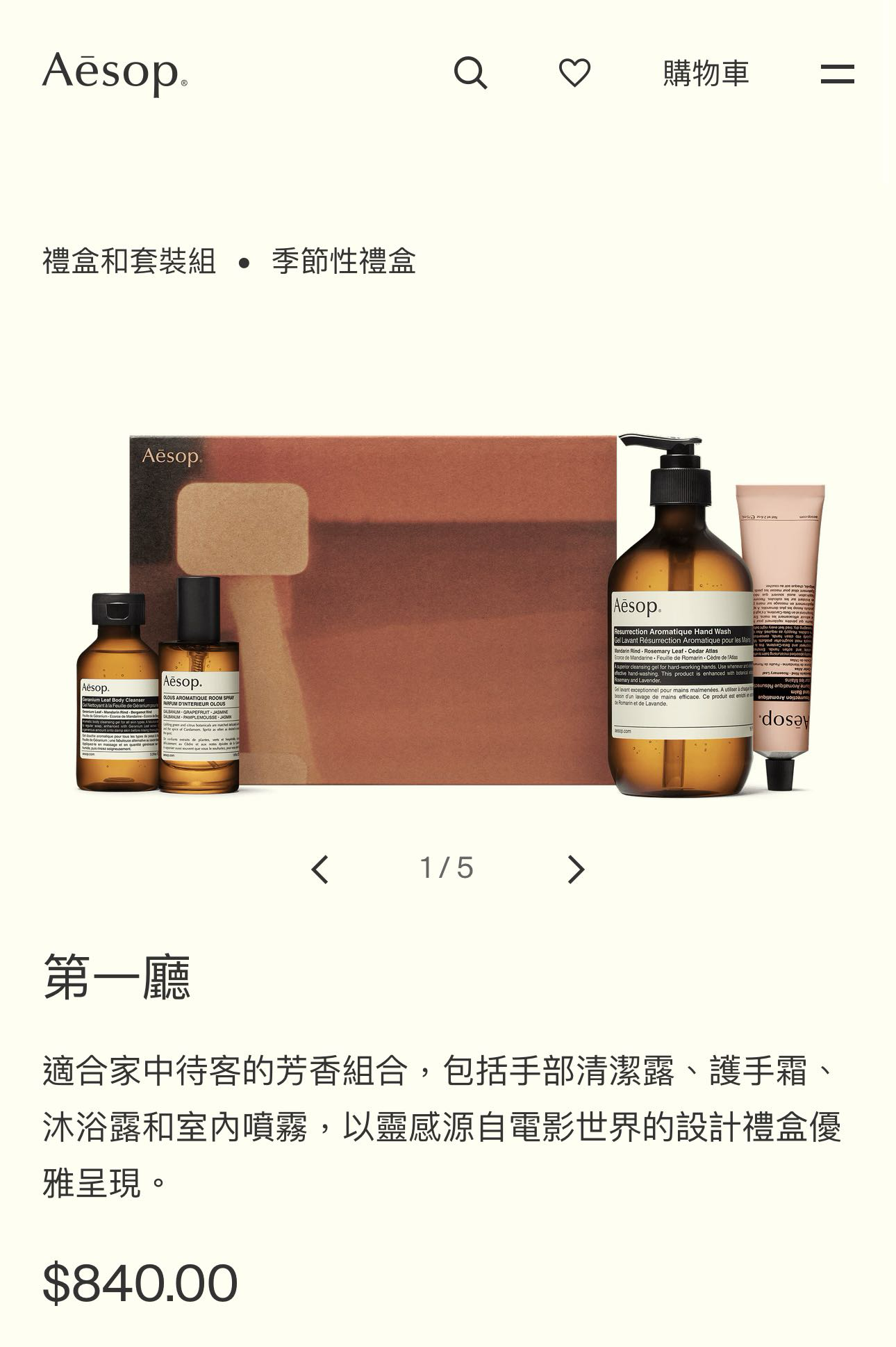 Aesop套装全新平放