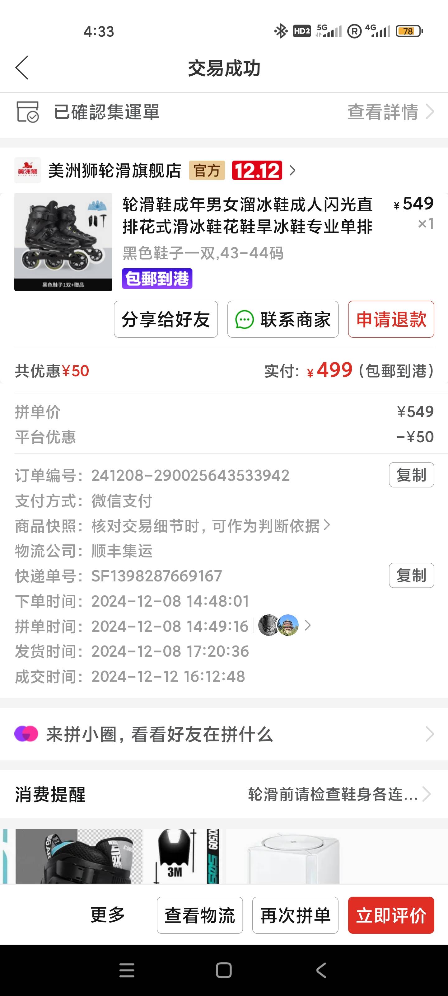 轮滑大三轮
