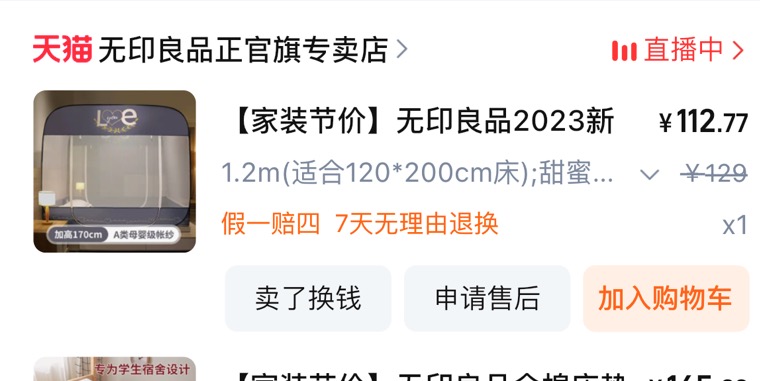 可折叠蚊帐