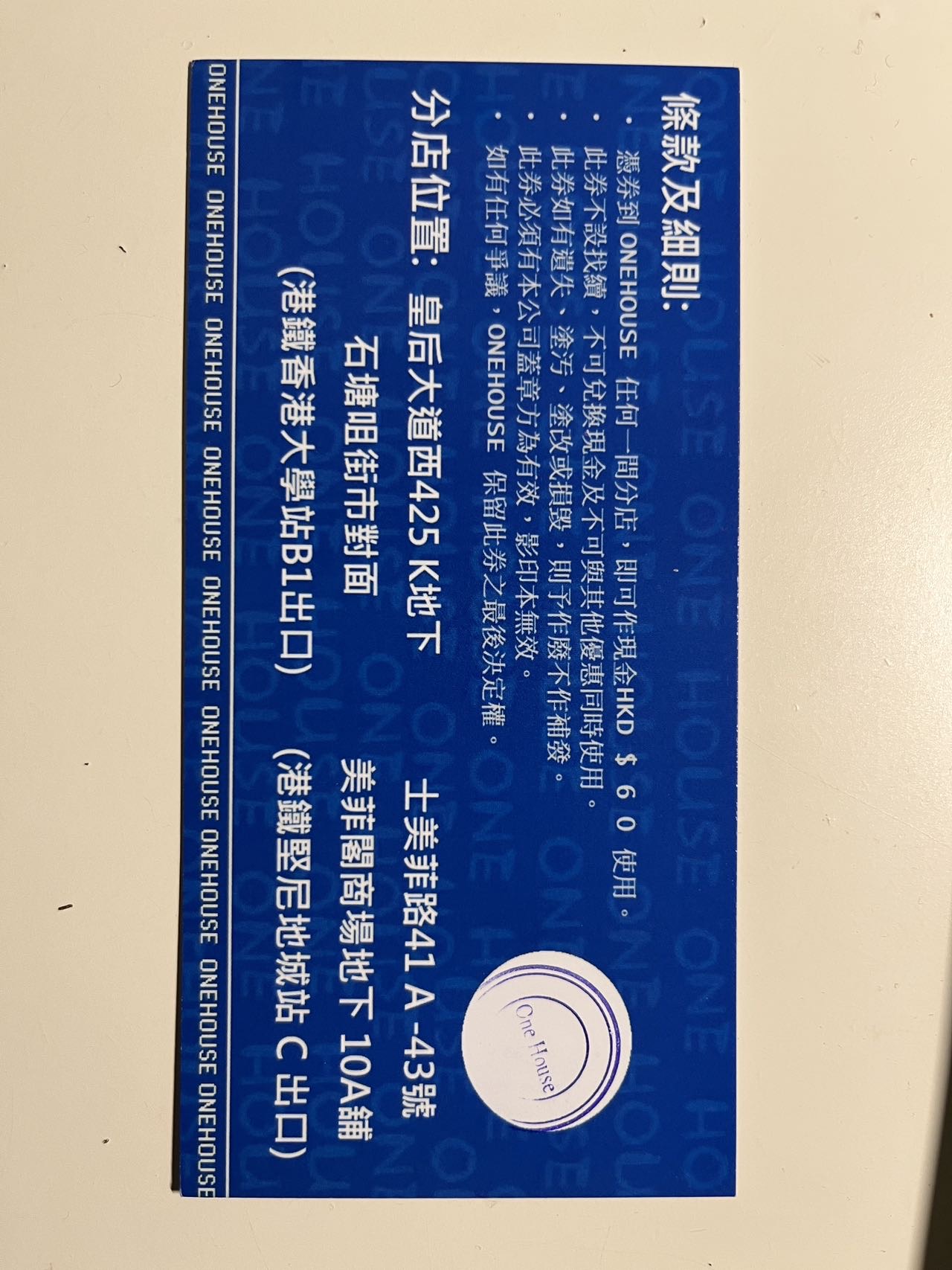 ONE HOUSE抵值券