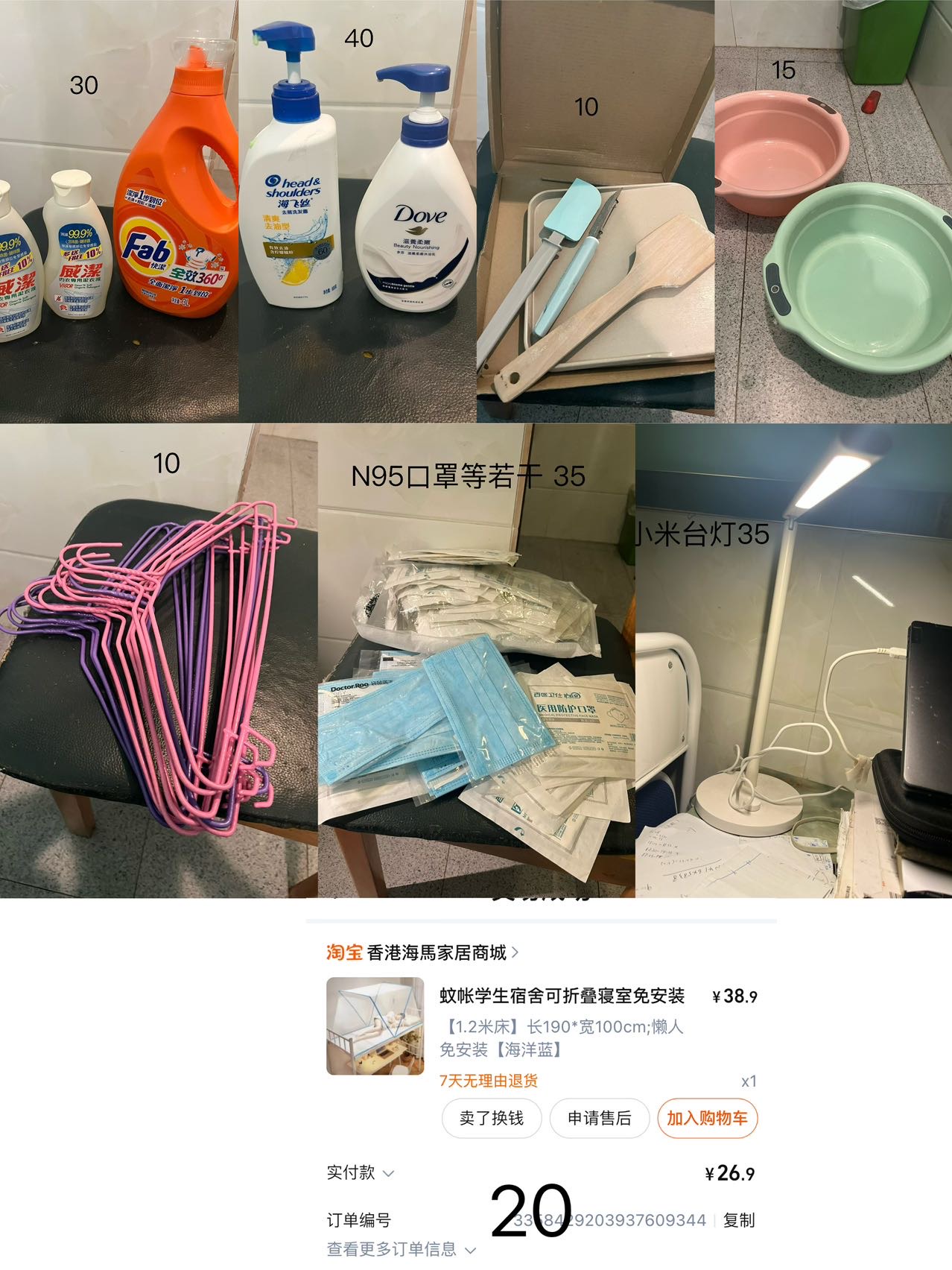生活用品