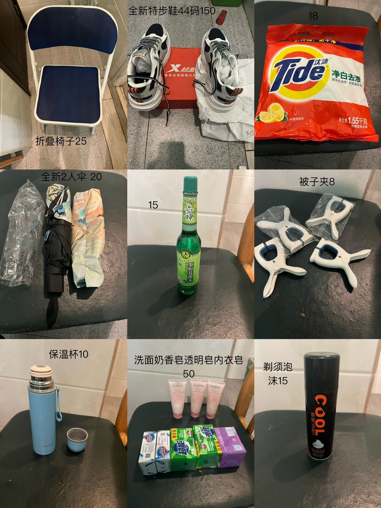 生活用品