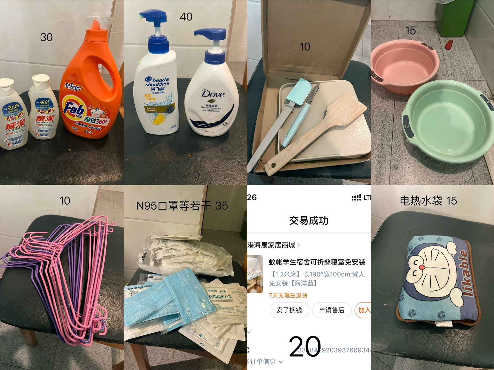 生活用品