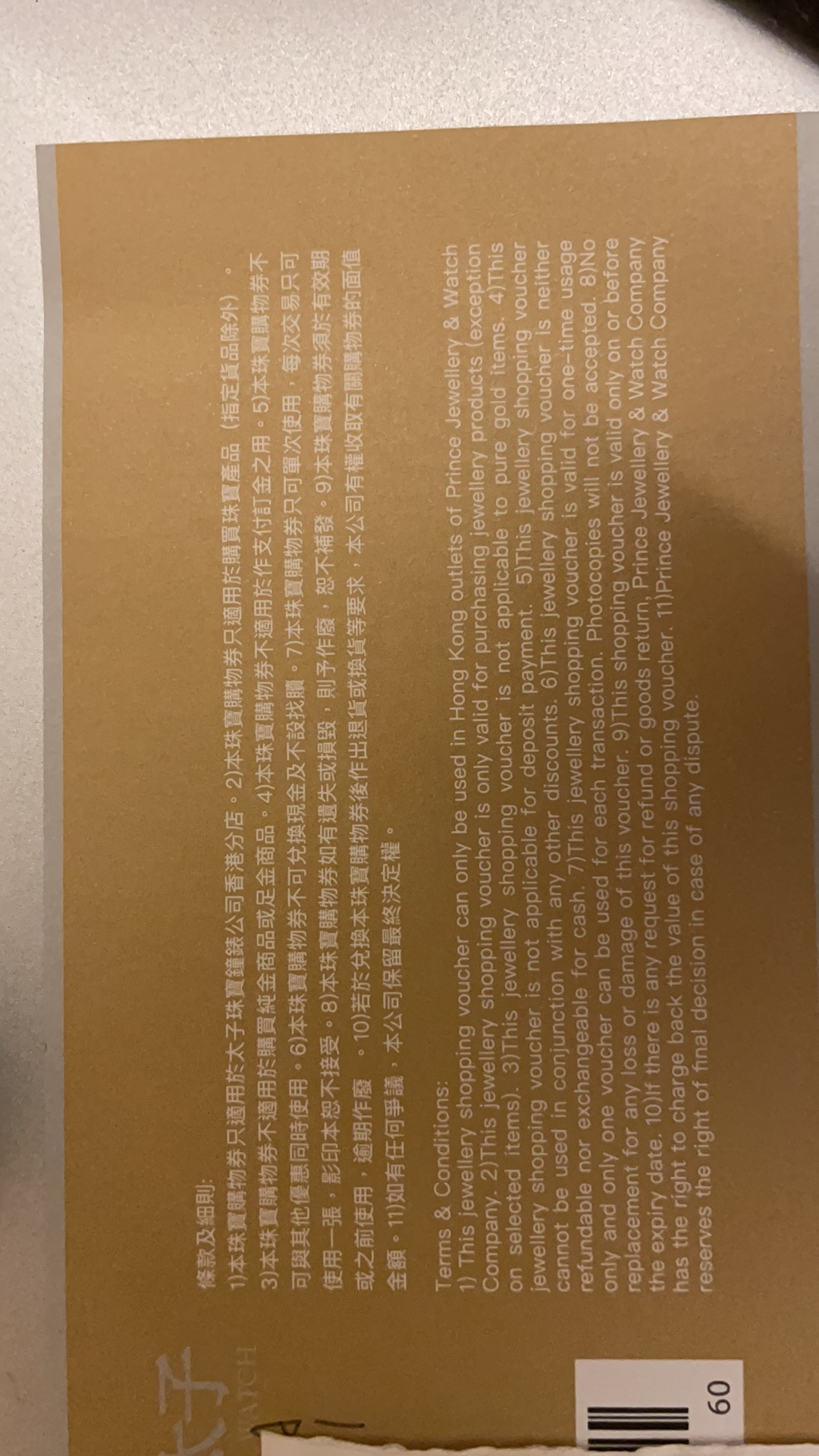 Prince太子珠宝购物HKD1000抵用券