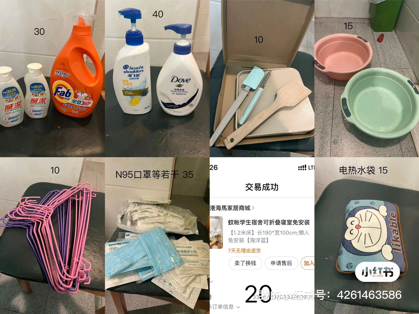 生活用品