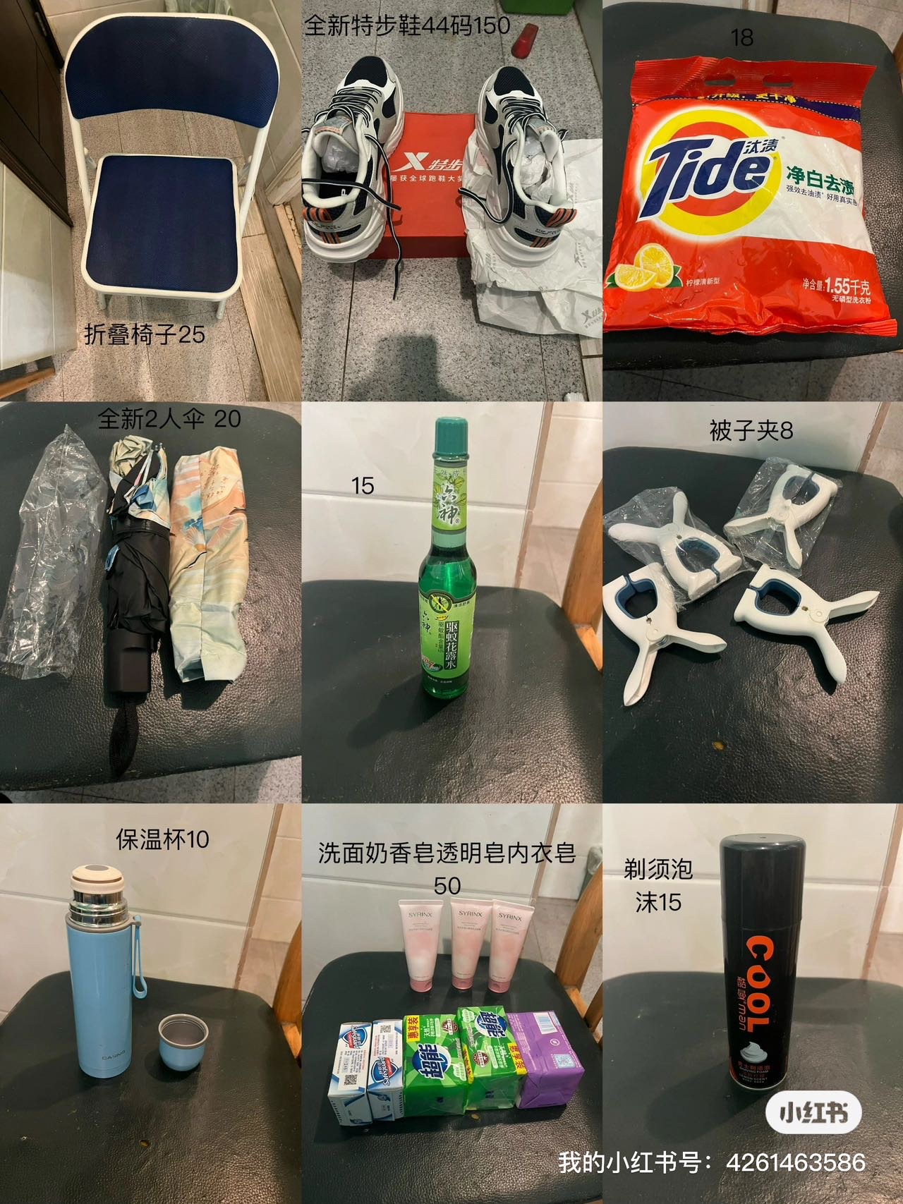 生活用品