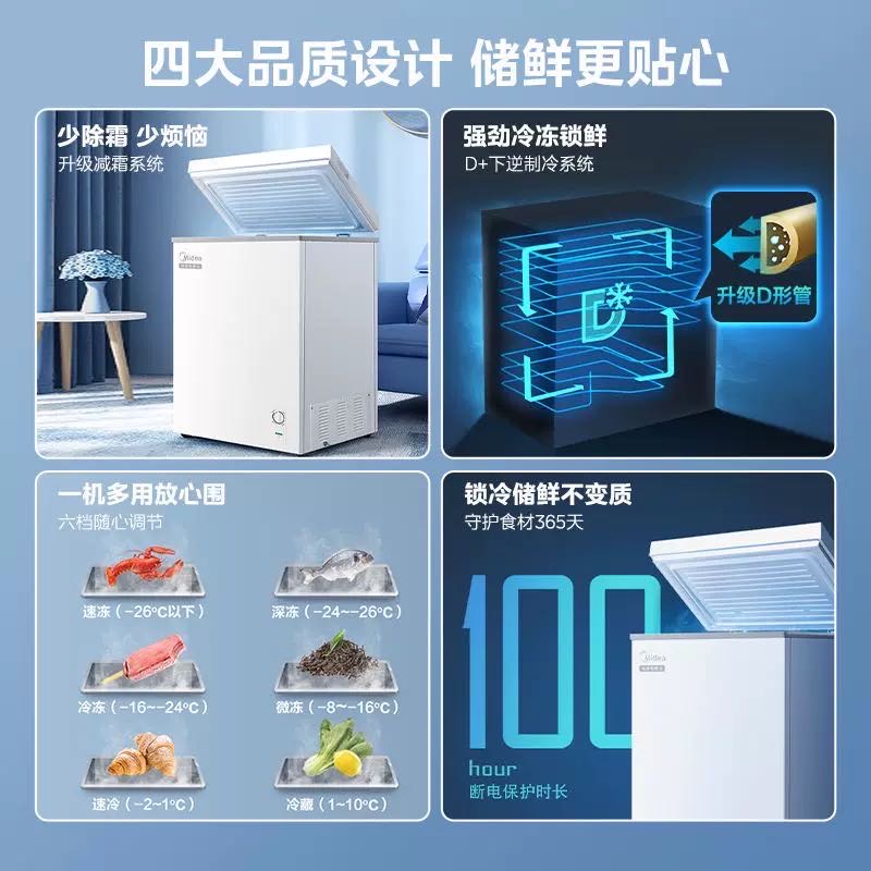 美的小型冰柜